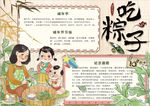 端午节小报