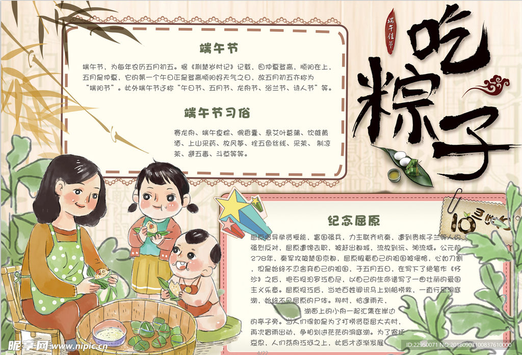 端午节小报