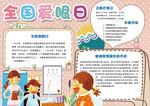 爱眼小报