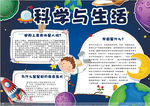 科学小报
