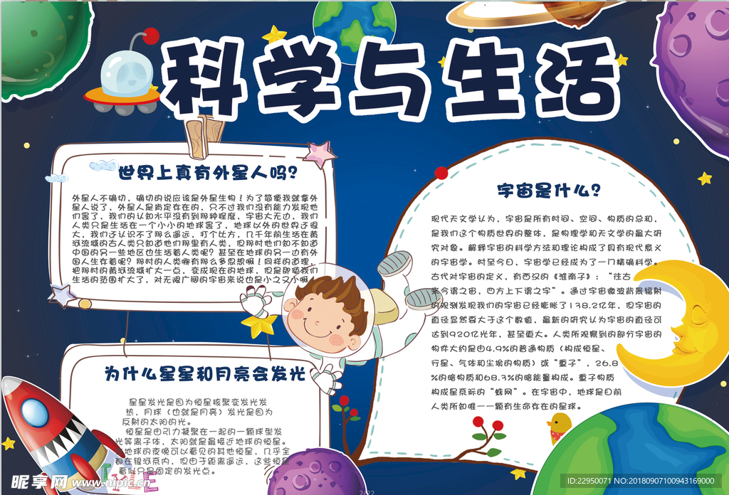 科学小报