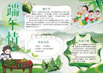 端午节小报
