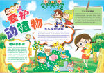 环保小报
