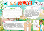健康小报
