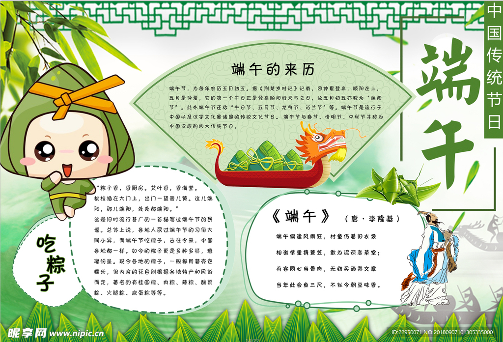 端午节小报