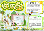 儿童节小报