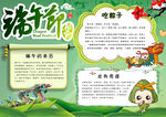 端午节小报