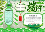 端午节小报