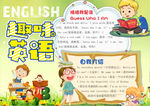 英语小报