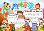 英语小报