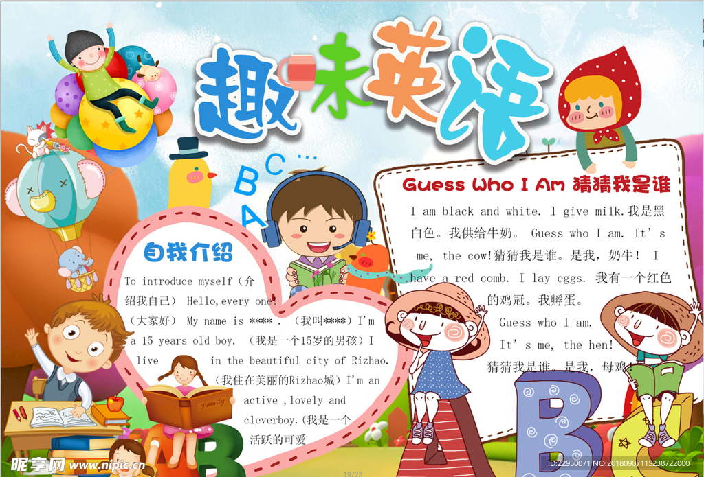 英语小报