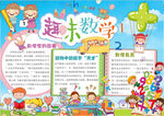 数学小报