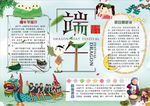 端午节小报