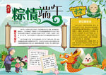端午节小报