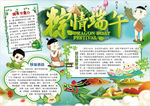 端午节小报