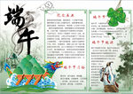 端午节小报