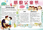 父亲节小报