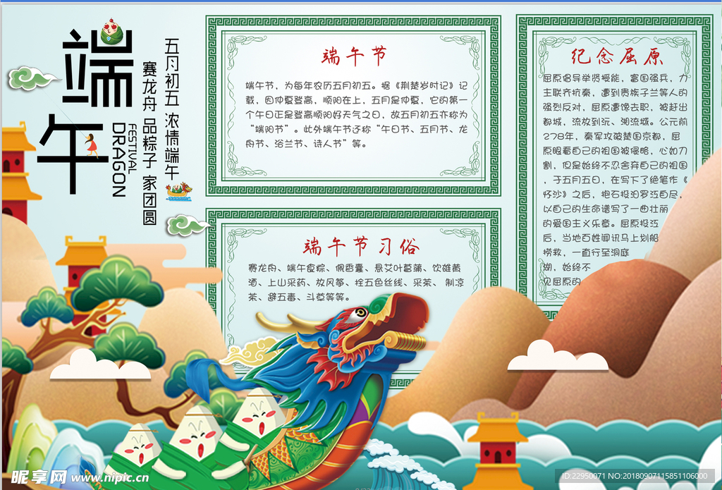 端午节小报