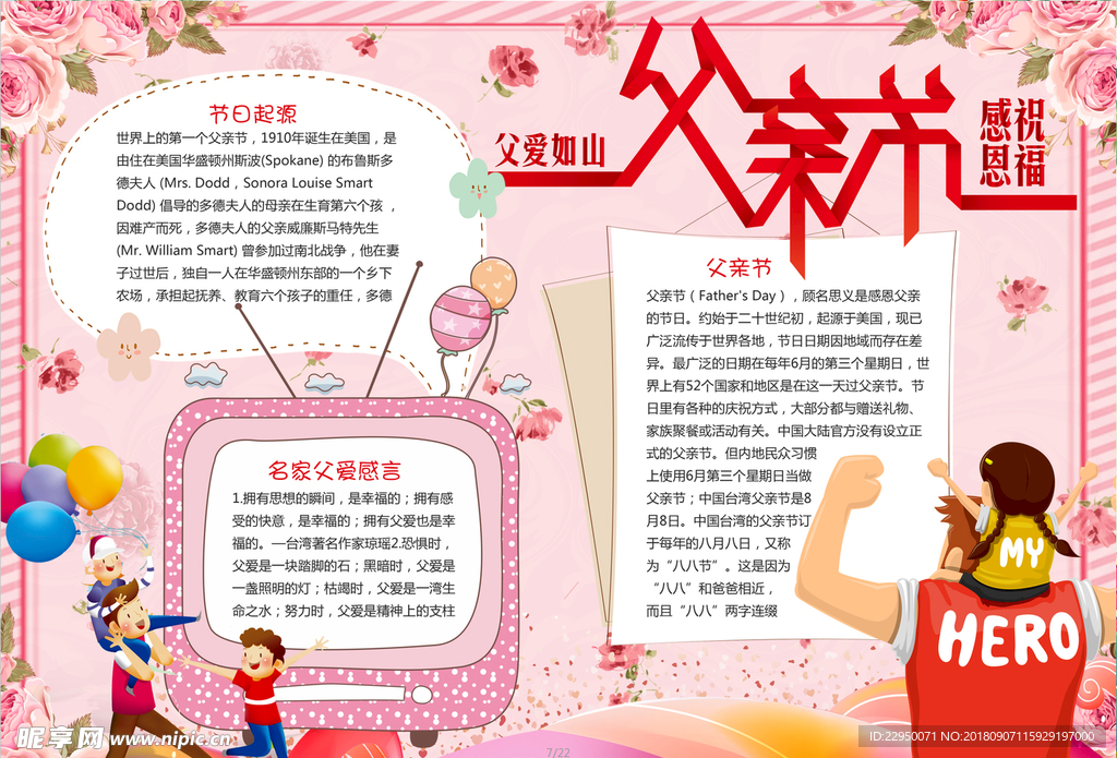父亲节小报
