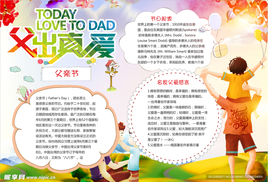 父亲节小报