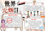 禁烟小报