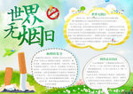 禁烟小报