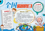 健康小报