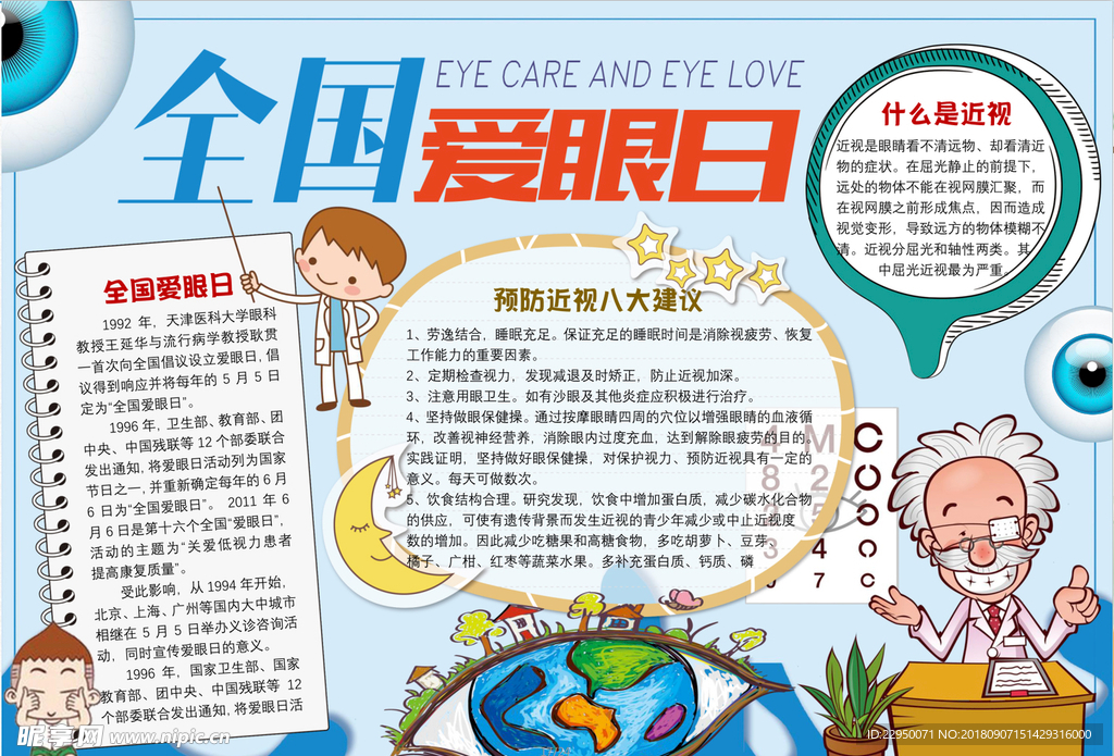 健康小报