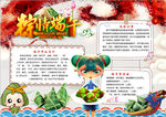 端午节小报