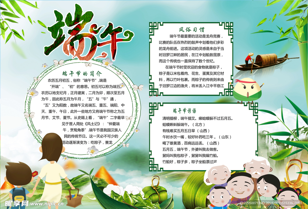 端午节小报