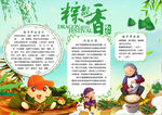 端午节小报