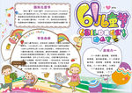 儿童节小报