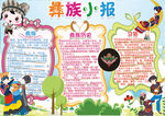 民族小报