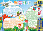 旅游小报