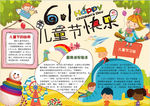 儿童节小报