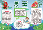 夏天小报