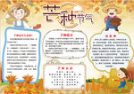 秋天小报