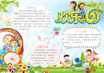 儿童节小报