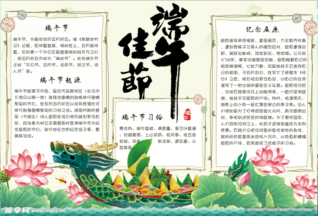 端午节小报