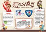 父亲节小报