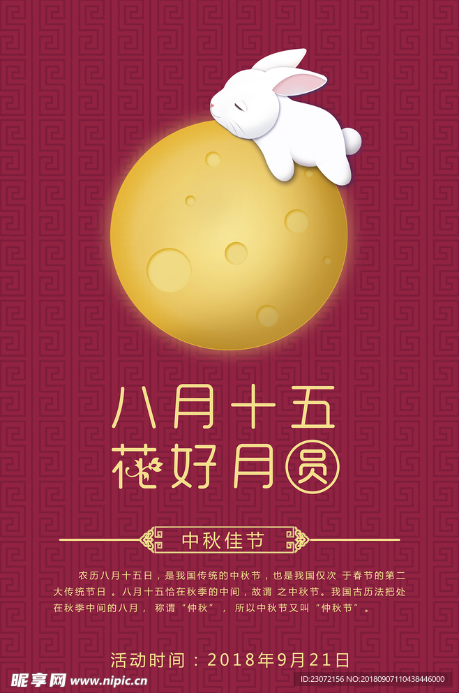中秋节海报