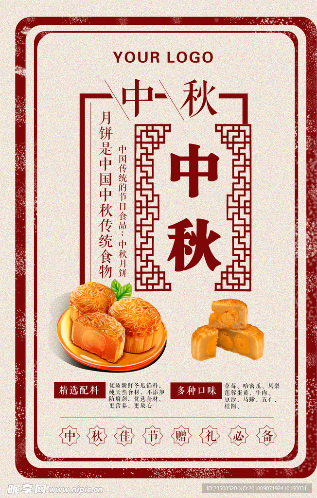 中秋月饼