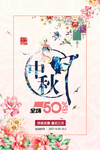 中秋