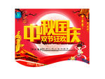 中秋国庆吊牌