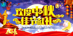 中秋节
