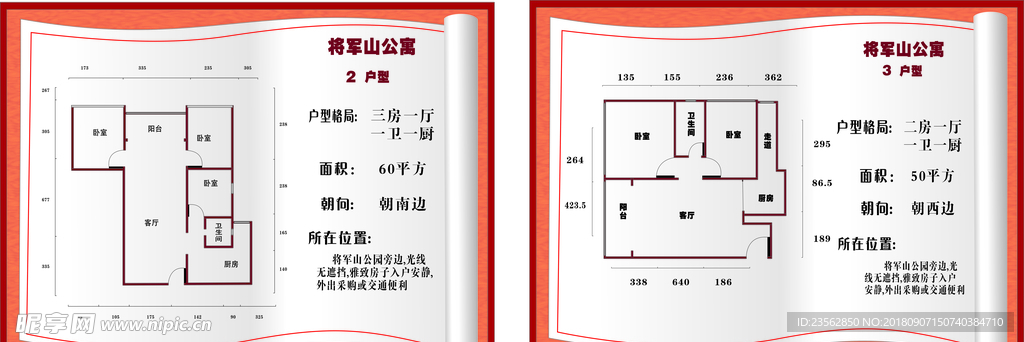 楼户型图