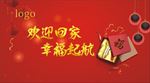 欢迎业主回家
