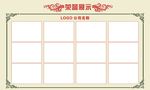 荣誉墙