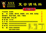调味料贴商品贴