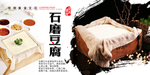 石磨豆腐